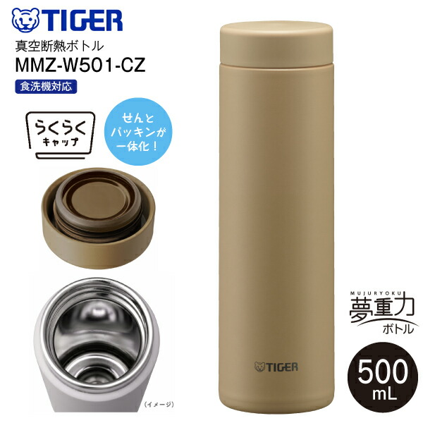 楽天市場】MMZ-W501(CZ) タイガー魔法瓶 ステンレスボトル らくらく