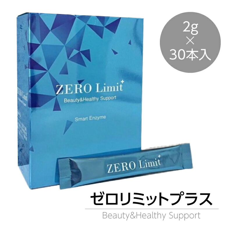 楽天市場】ゼロリミット プラス 2g × 30本 ( ZERO Limit ＋ ) グレープ