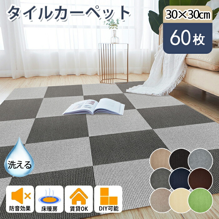 楽天市場】＼全店クーポン配布中／【60枚】タイルカーペット
