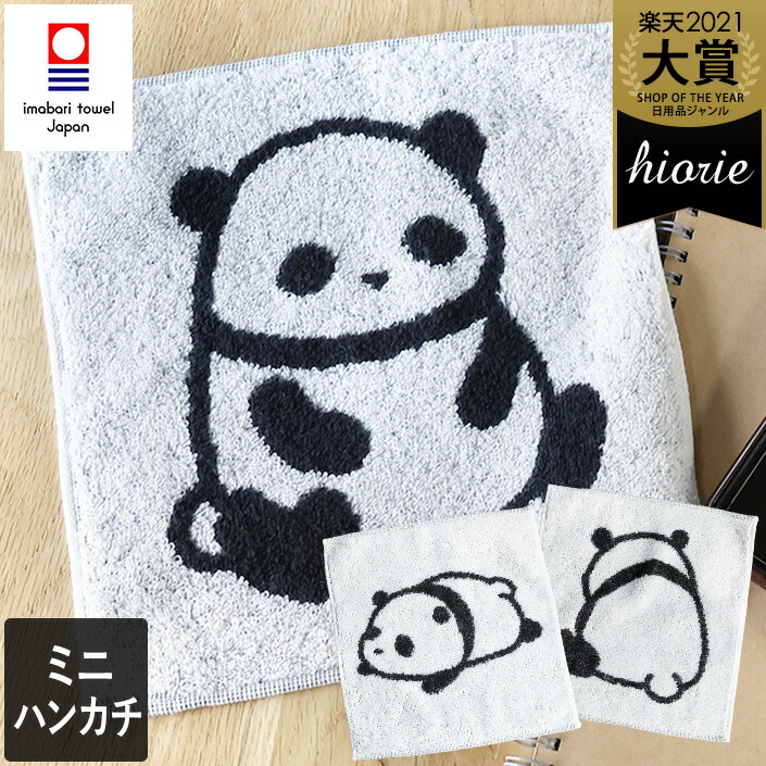 楽天市場】今治タオル ミニハンカチ ぱんだ / 約20×20cm 日本製 今治