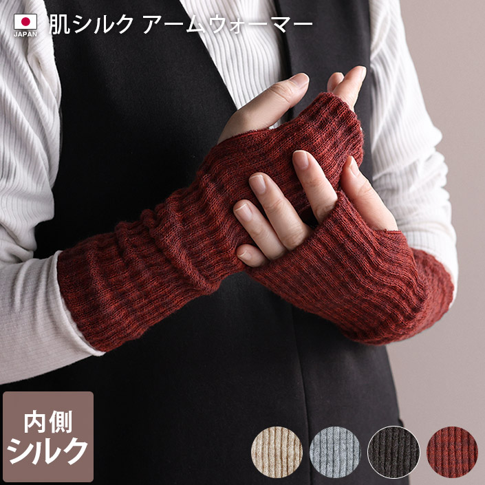 楽天市場】日本製 肌シルク アームウォーマー / 約26cm レディース