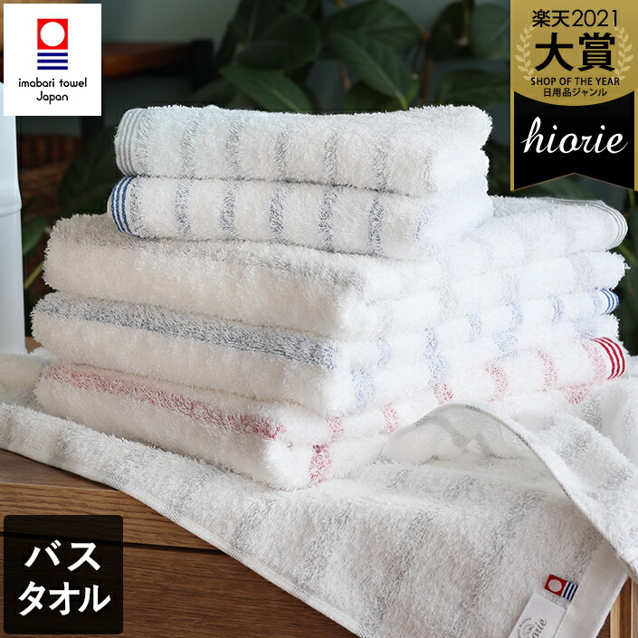 楽天市場】今治タオル 【お値打ち】 バスタオル ボーダー ミスト / 約