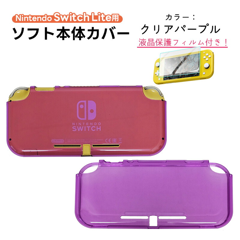楽天市場】Nintendo Switch Lite 対応 本体ケース 画面保護フィルム 2