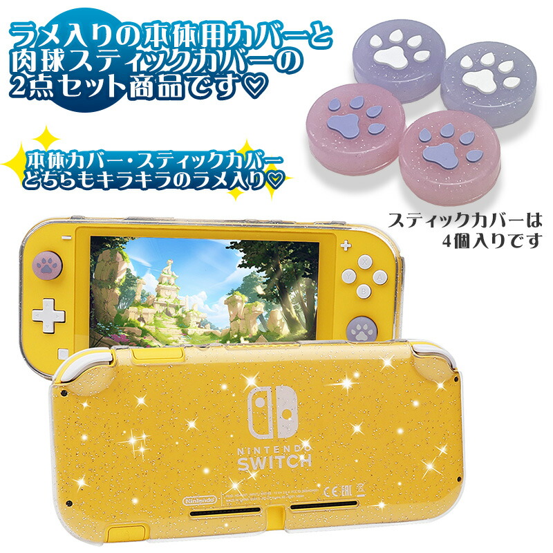 楽天市場】Nintendo Switch Lite用 本体ケース スティックカバー 2点