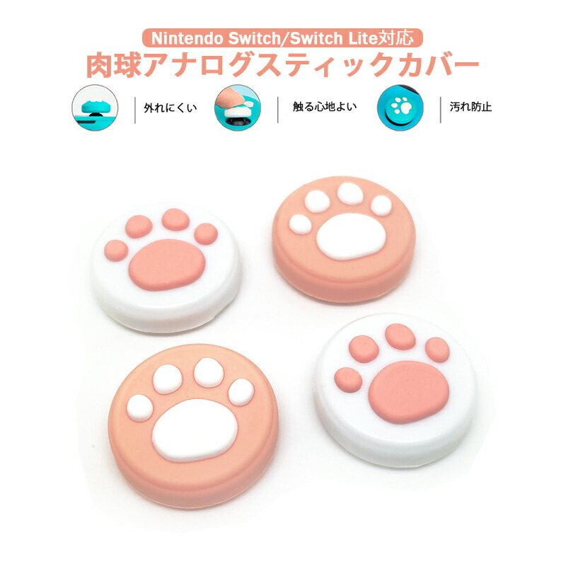 楽天市場】Nintendo Switch 有機ELモデル Switch Lite対応 アナログ