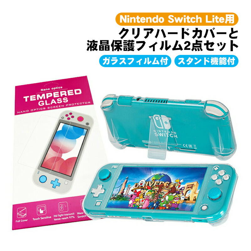 楽天市場】Nintendo Switch Lite 本体ケース 画面保護フィルム 2点
