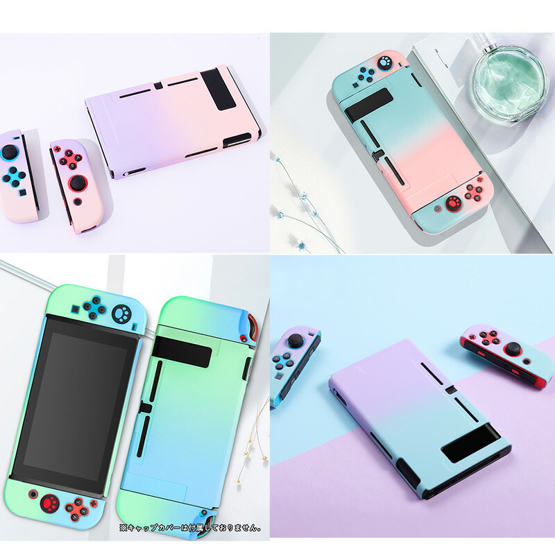 楽天市場】Nintendo Switch 本体ケース セパレート グラデーション