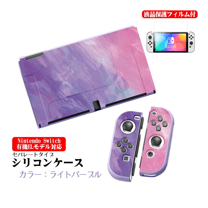 楽天市場】Nintendo Switch 本体ケースと液晶保護フィルム2点セット