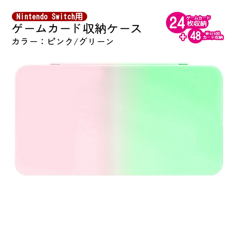 楽天市場】Nintendo Switch用 ゲームカードケース 24+48枚収納 ゲーム
