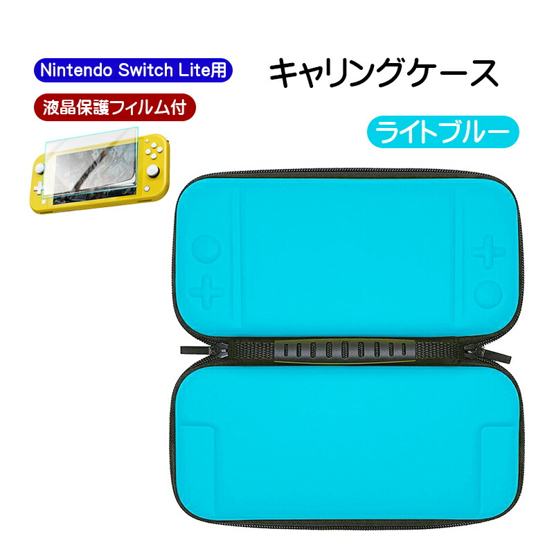 楽天市場】Nintendo Switch Lite用 キャリーケース 画面保護フィルム 2