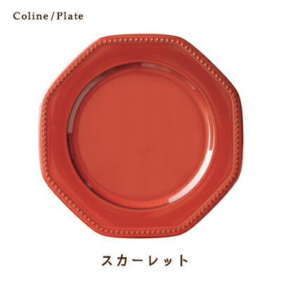 楽天市場】＼クーポン配布中！／Cline(コリーヌ) 19.5cmプレート(M