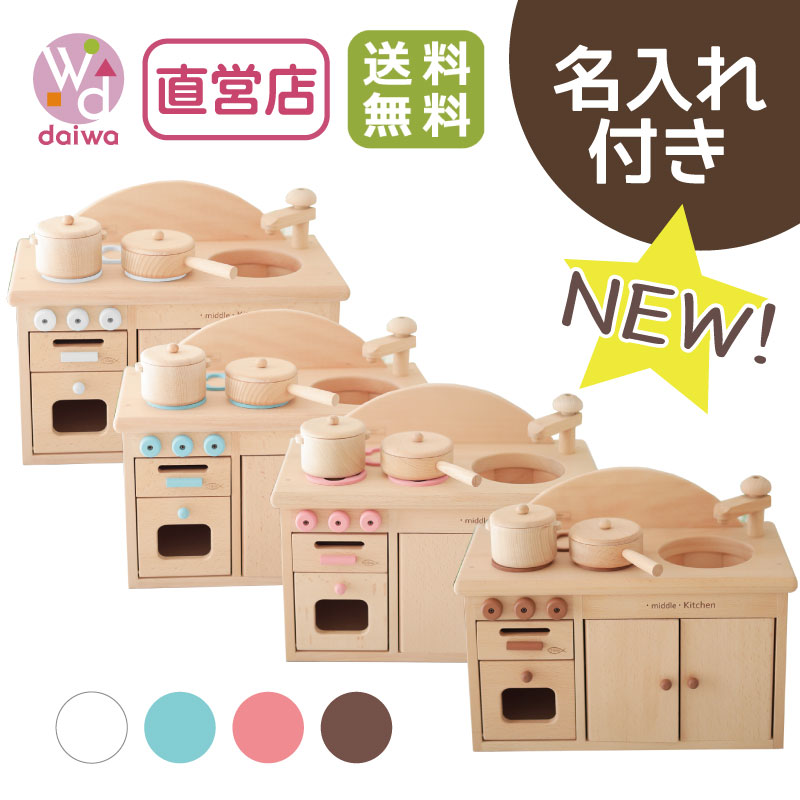 楽天市場】[ままごと おもちゃ セット]カラーが選べる！名入れ付き