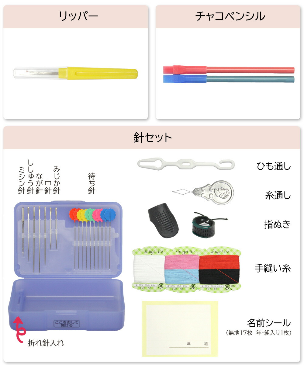 楽天市場】【エントリーP5倍】裁縫セット 小学校 小学生 大人 男