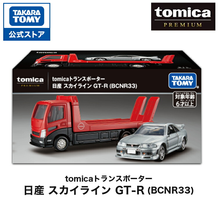 楽天市場】トミカプレミアム tomicaトランスポーター 日産