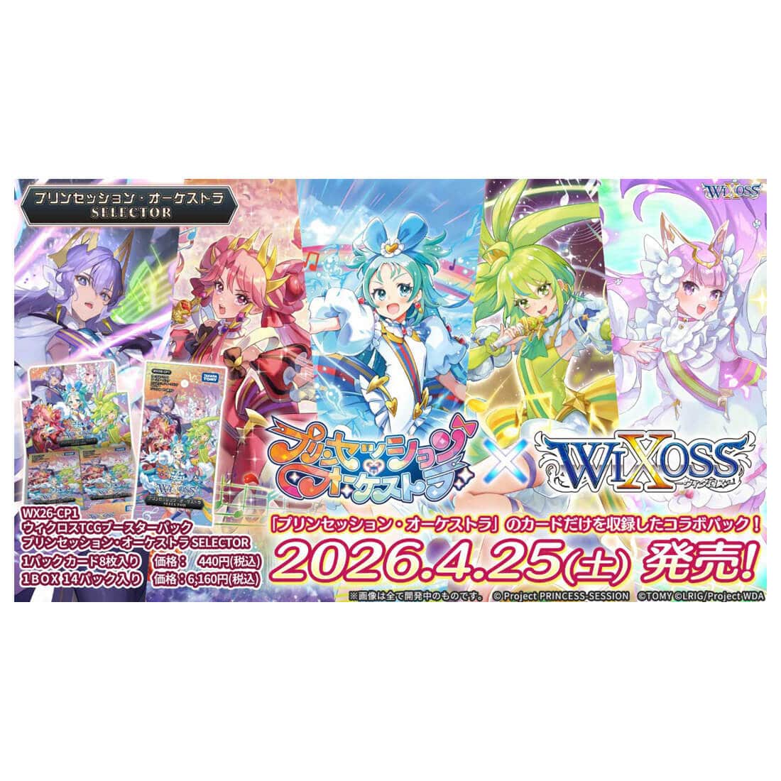 楽天市場】WX26-CP1 ウィクロスTCG ブースターパック プリンセッション