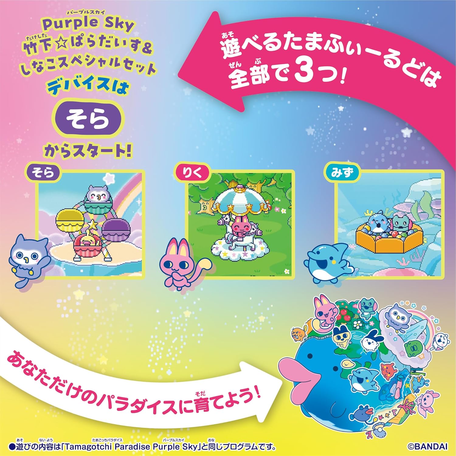 楽天市場】ラッピングOP 11月発売予定 予約 Tamagotchi Paradise