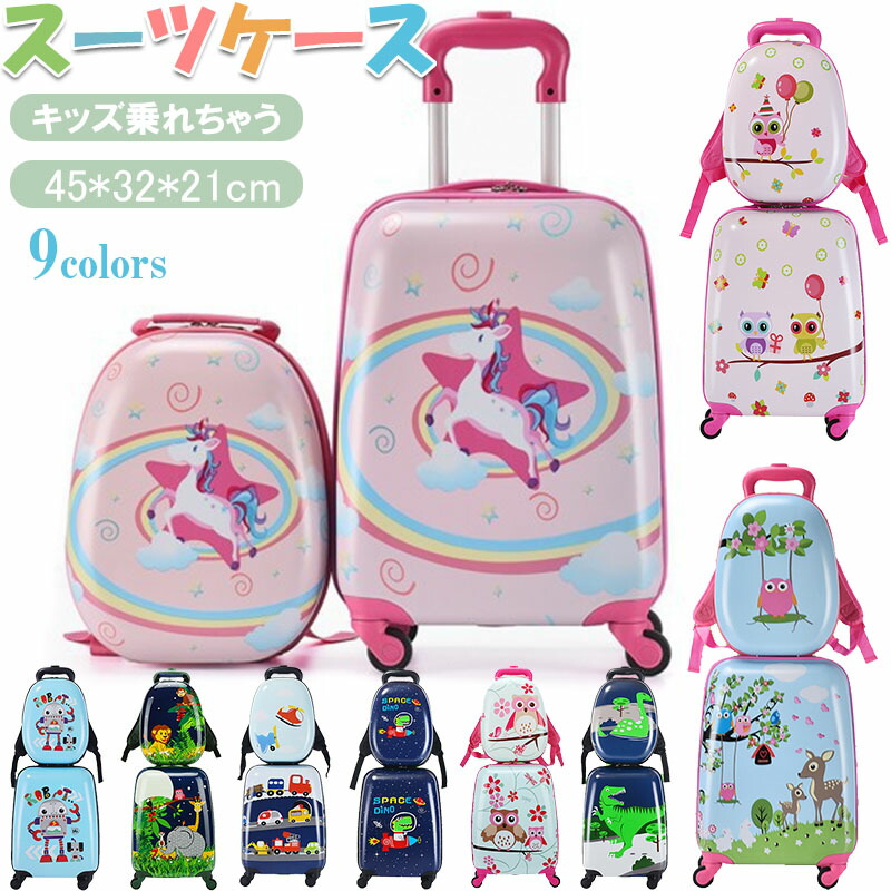 楽天市場】大人気 スーツケース 子供 子供用キャリーケース 2点セット