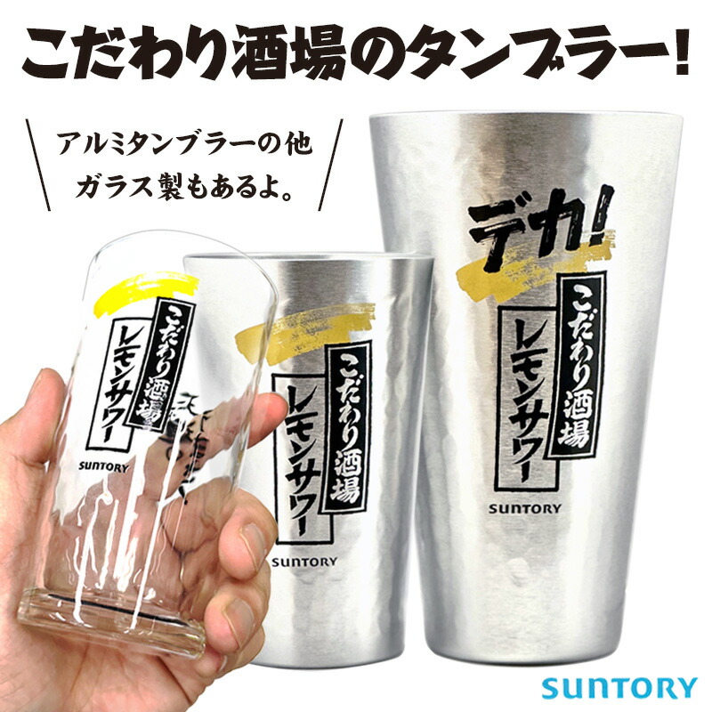 楽天市場】レモンサワー タコハイ グラス 名入れ可能 楽天1位 【 450ml