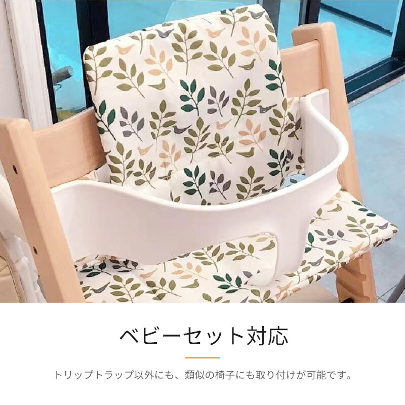 楽天市場】ストッケ トリップトラップ 対応 クッション カバー 社外品
