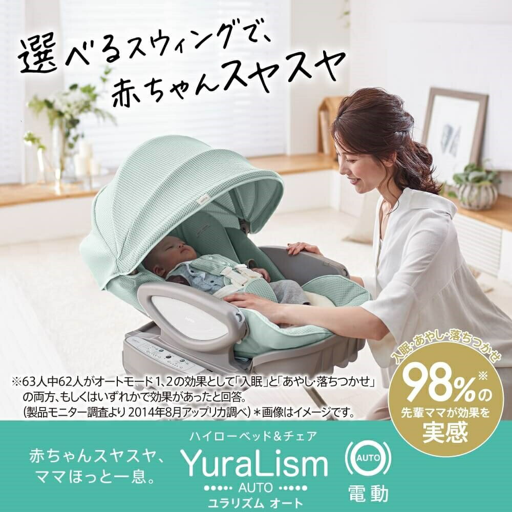 楽天市場】Aprica ユラリズム オート プレミアム AC (ピスタチオ