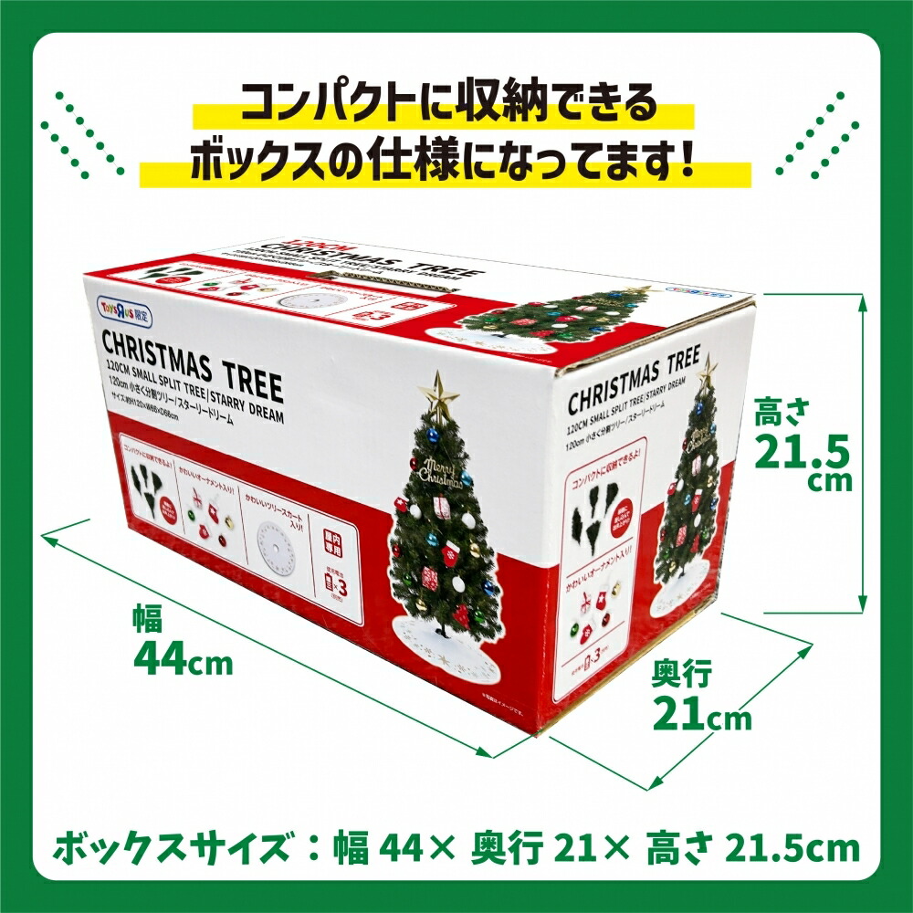 1分クリスマスツリー設営らくらく 1分クリスマスツリー設営らくらく