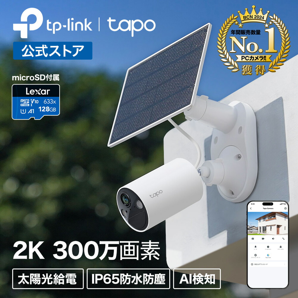 楽天市場】【SD128GB付き録画セット】Tapo 屋外/室内 防犯カメラ