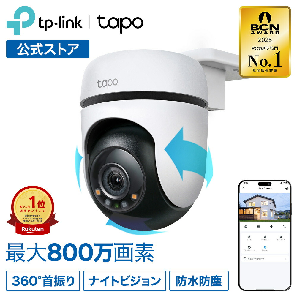 楽天市場】【☆microSD512GBセット】Tapo 屋外 防犯カメラ ワイヤレス
