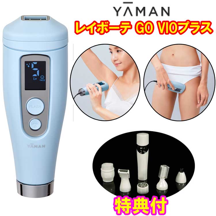 楽天市場】ヤーマン レイボーテ GO VIOプラス 美シェーバー特典付き