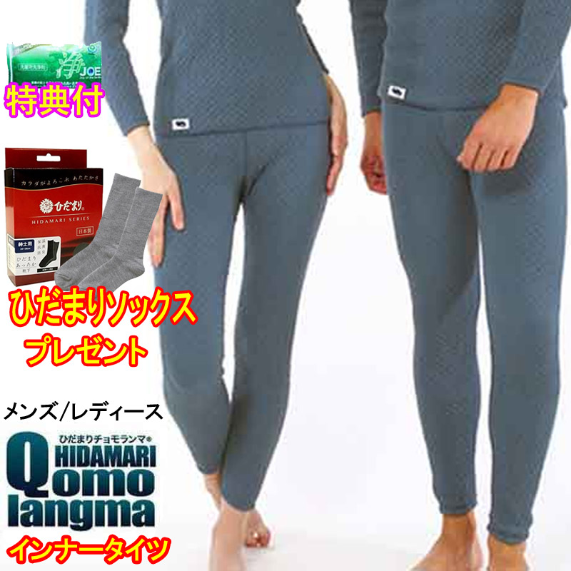 楽天市場】ひだまり チョモランマ 長ズボン 肌着下のみ ※ひだまり