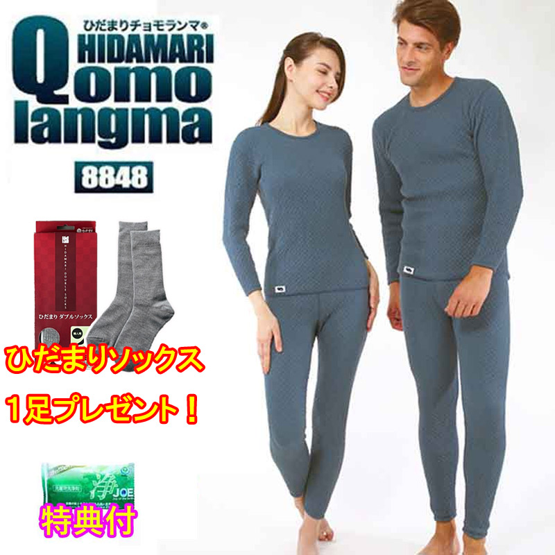 楽天市場】ひだまり チョモランマ 上下セットの通販