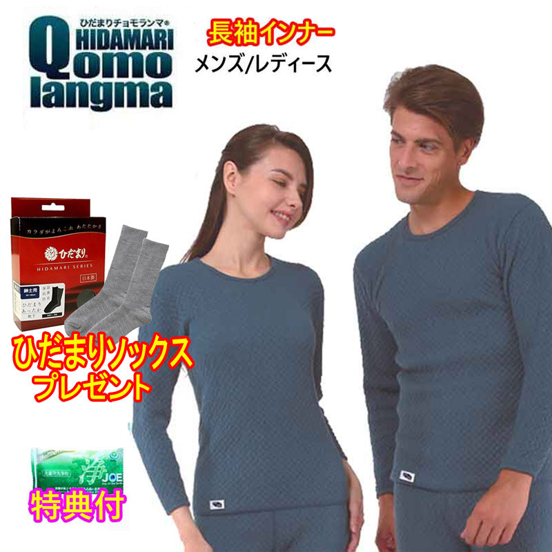 楽天市場】ひだまり チョモランマ 長袖インナー 肌着上のみ ひだまり