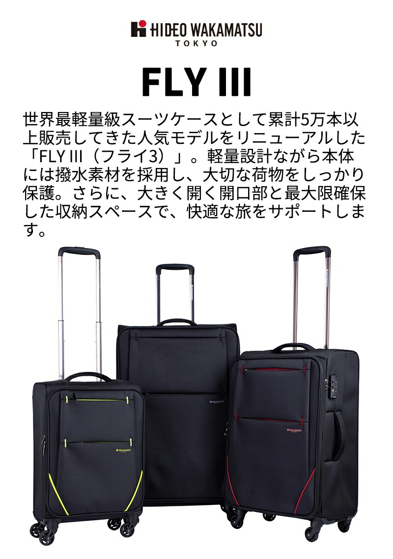 楽天市場】ヒデオ ワカマツ フライ3 ソフトキャリーケース 82L 90L 85