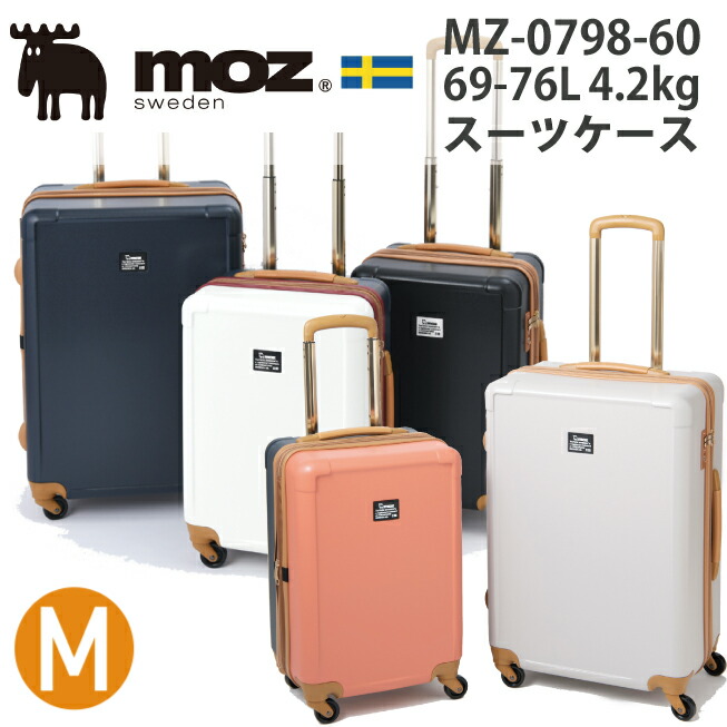 moz(モズ)キャリーケース スーツケース 北欧 69-76L ファミリー moz