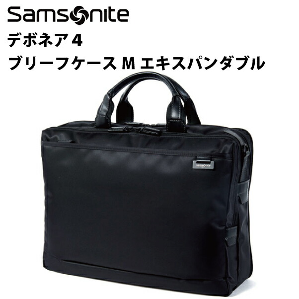 楽天市場】サムソナイト デボネア4 ブリーフケース エクスパンダブル