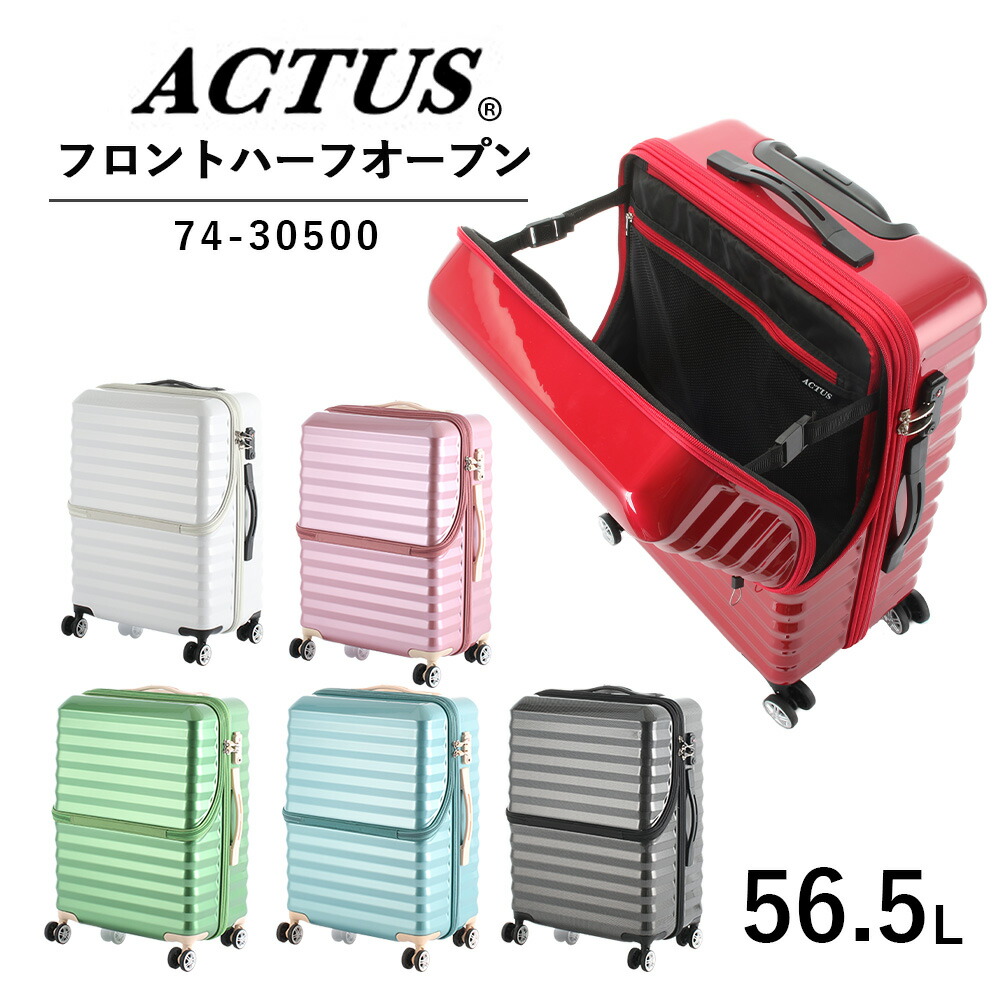楽天市場】【送料無料】ACTUS ハーフオープンキャリー 74-30500 56.5L