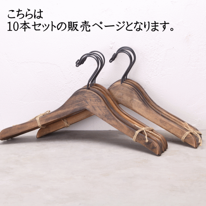 楽天市場】10本セット ハンガー 木製 おしゃれ かっこいい
