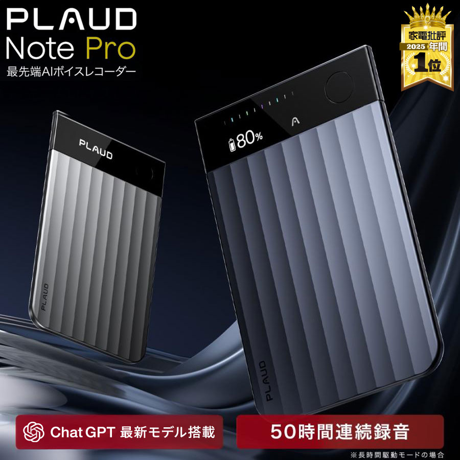 楽天市場】Plaud Note Pro AIボイスレコーダー 文字起こし 仕事効率化