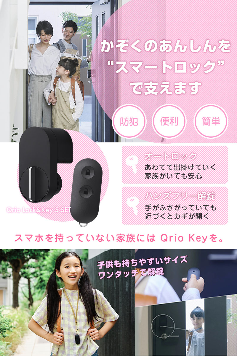 楽天市場】【安心の正規販売代理店】Qrio Lock + Qrio Key S セット Q