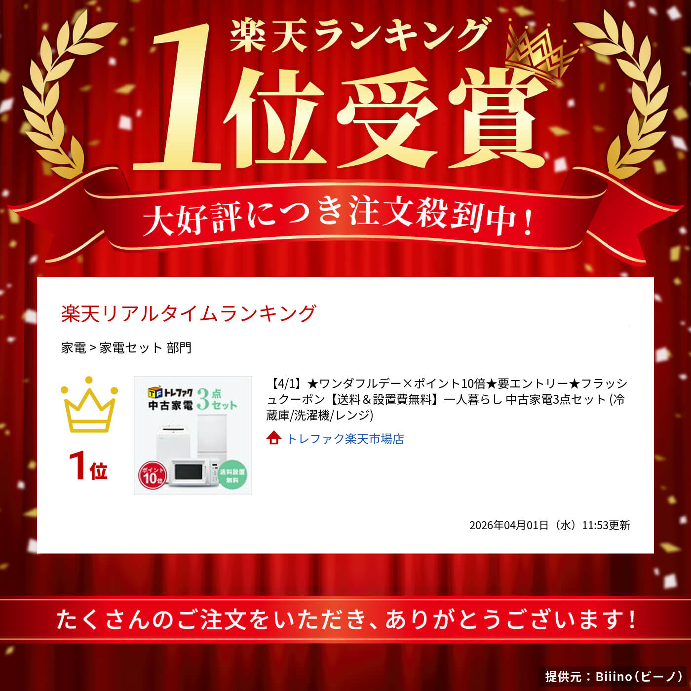 別荘使用頻度極少美品家電3点セット／神奈川東京圏送料設置無料