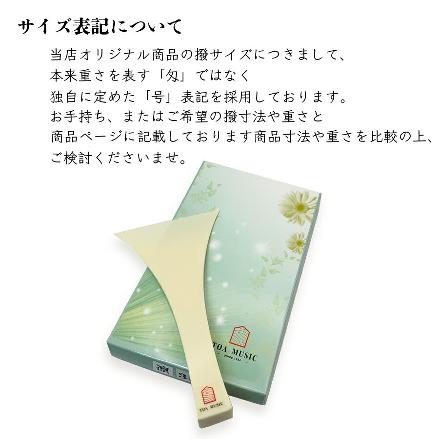 楽天市場】【 民謡撥 -凛- 35号 / 40号 / 45号 】民謡三味線用 バチ