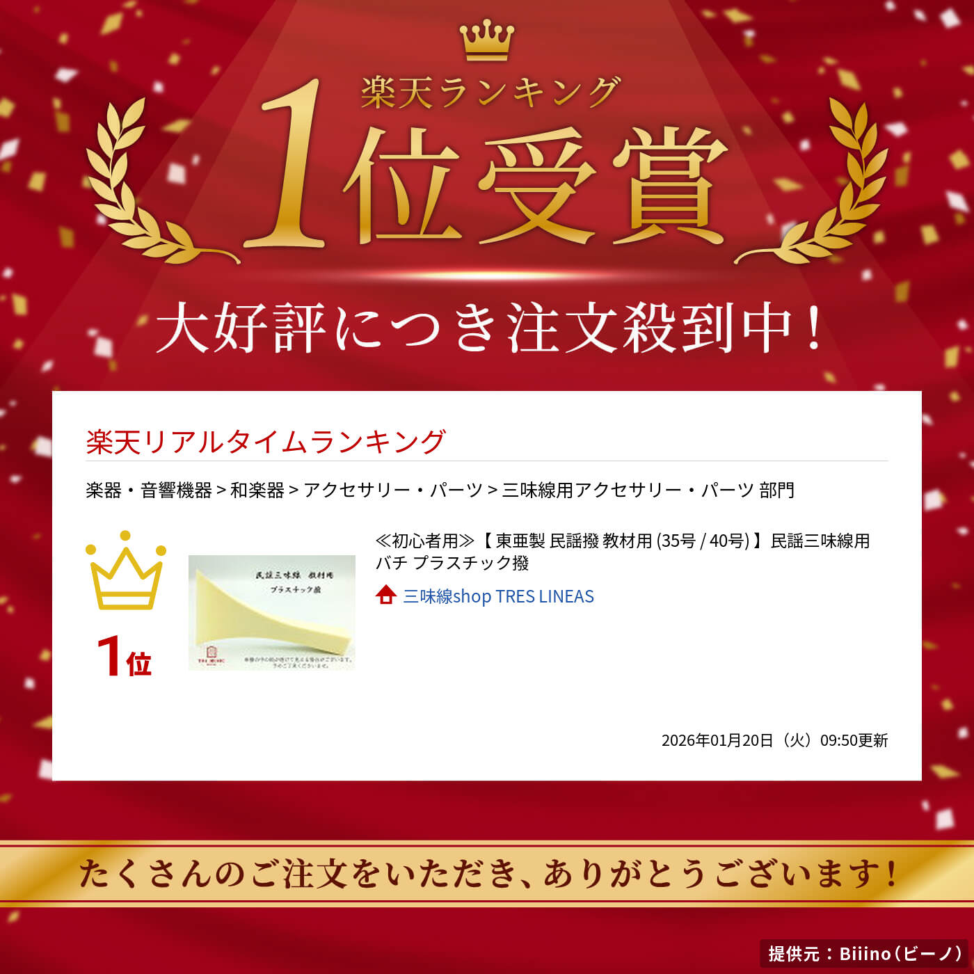 楽天市場】≪初心者用≫【 東亜製 民謡撥 教材用 (35号 / 40号) 】民謡