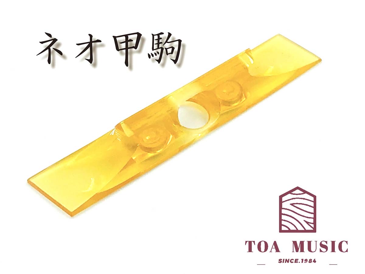 楽天市場】地唄三味線用【 透明駒 (鉛) 】ネオ甲駒 : 三味線shop TRES