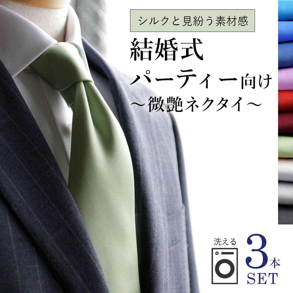 ネクタイ3本セット ネクタイ | 通販・人気ランキング - 価格.com