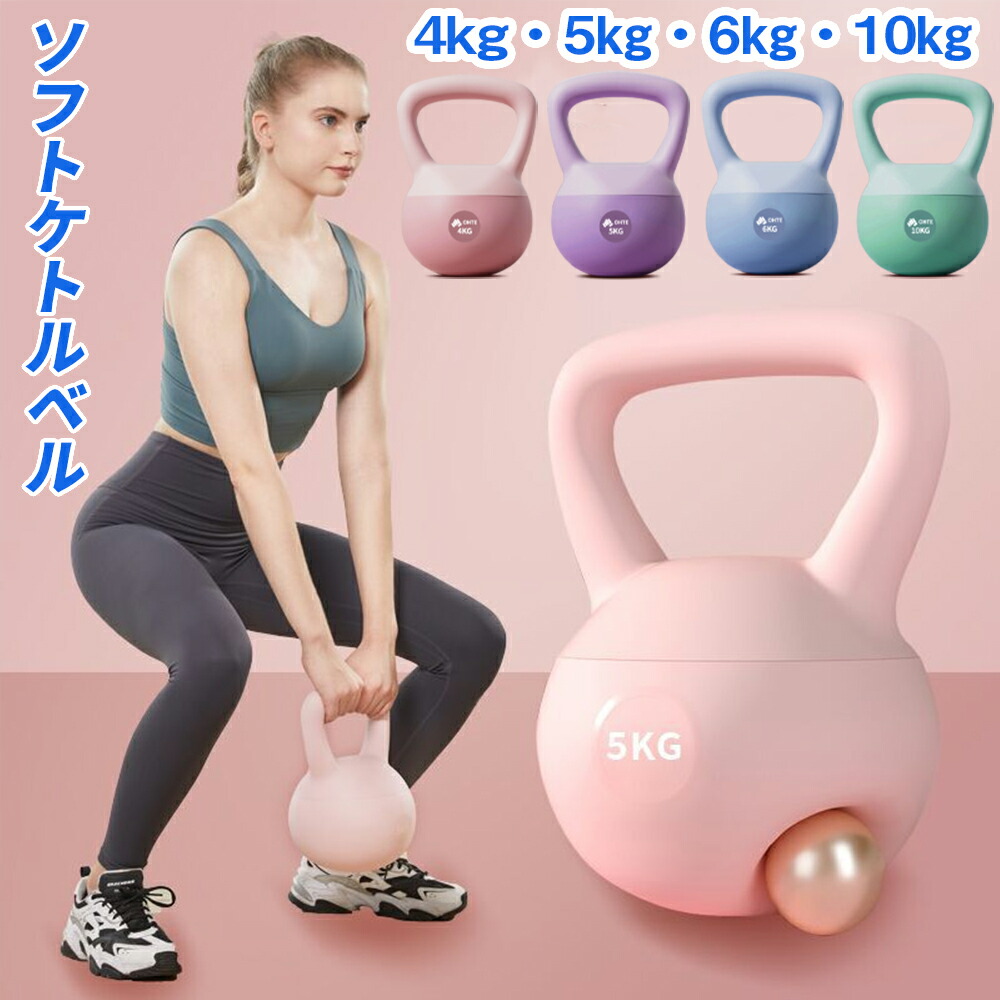 楽天市場】ケトルベル 6kg ソフトケトルベル ダンベル ハンドル両手で
