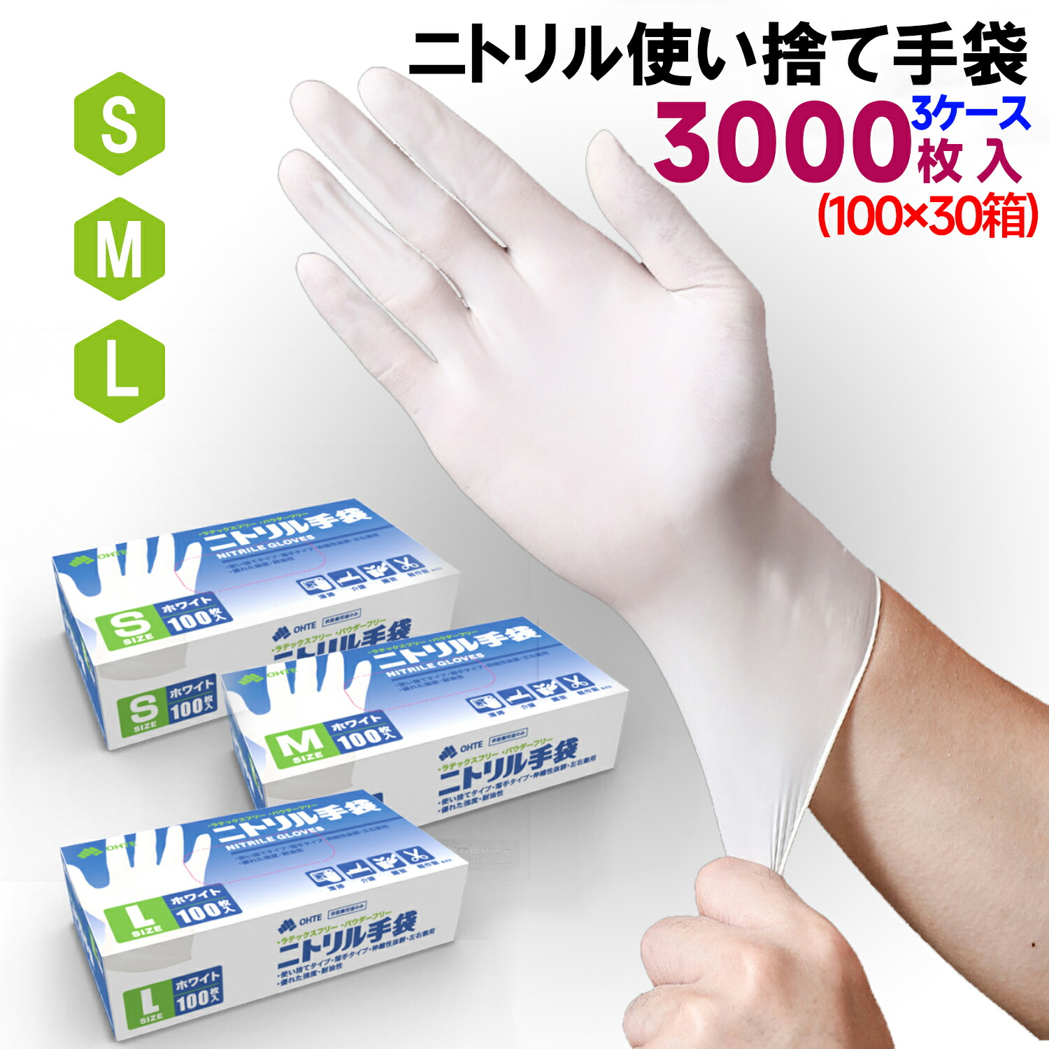楽天市場】ニトリル手袋 3000枚入 使い捨て手袋 食品衛生適合 白
