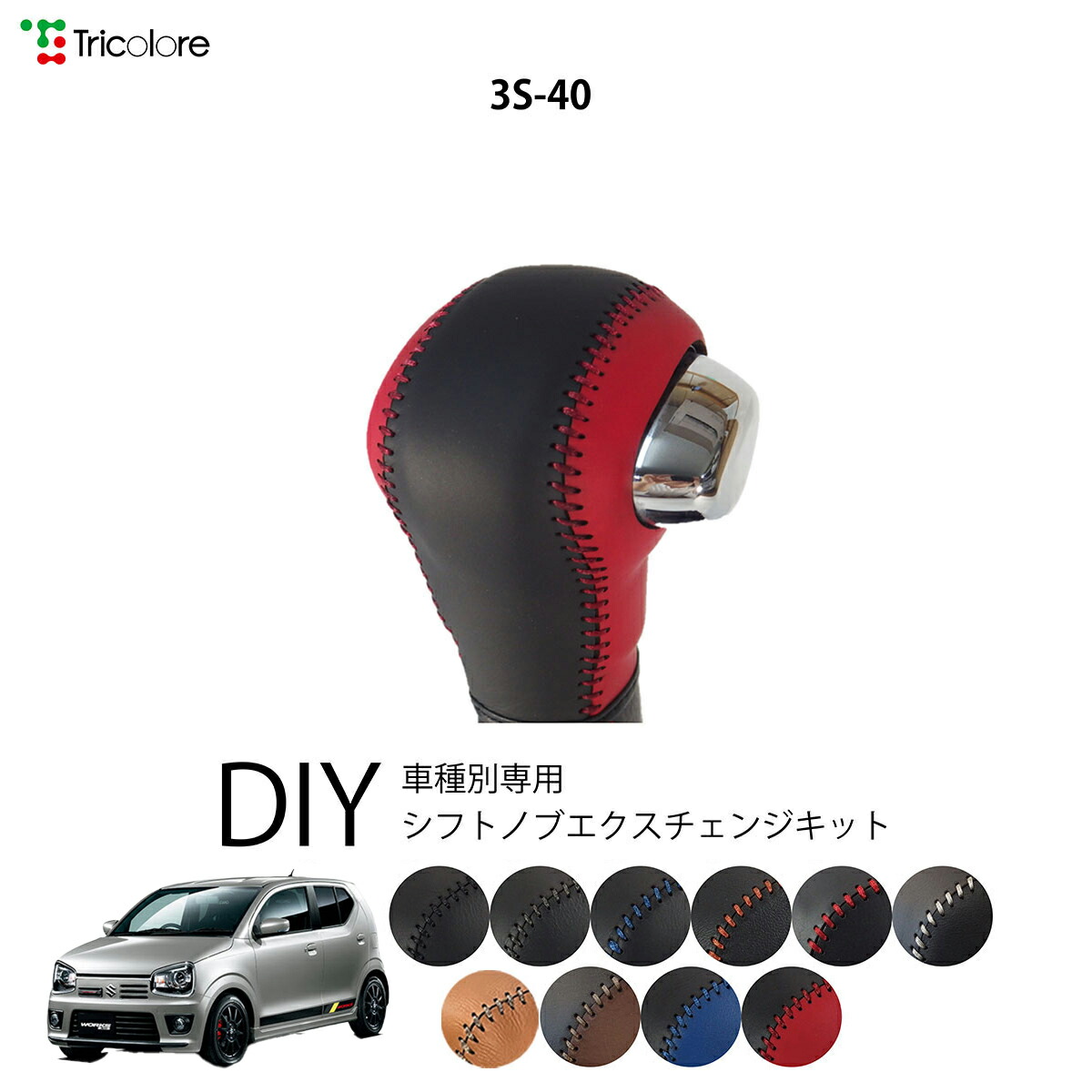 楽天市場】スズキ アルトワークス HA36 専用 トリコローレ シフトノブ