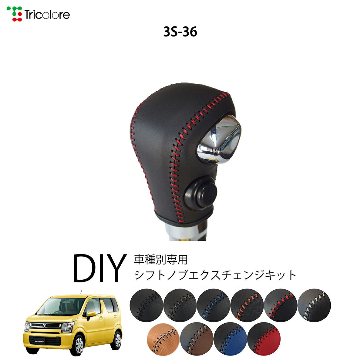 楽天市場】スズキ ワゴンR MH35/55S/85S 専用 トリコローレ シフトノブ