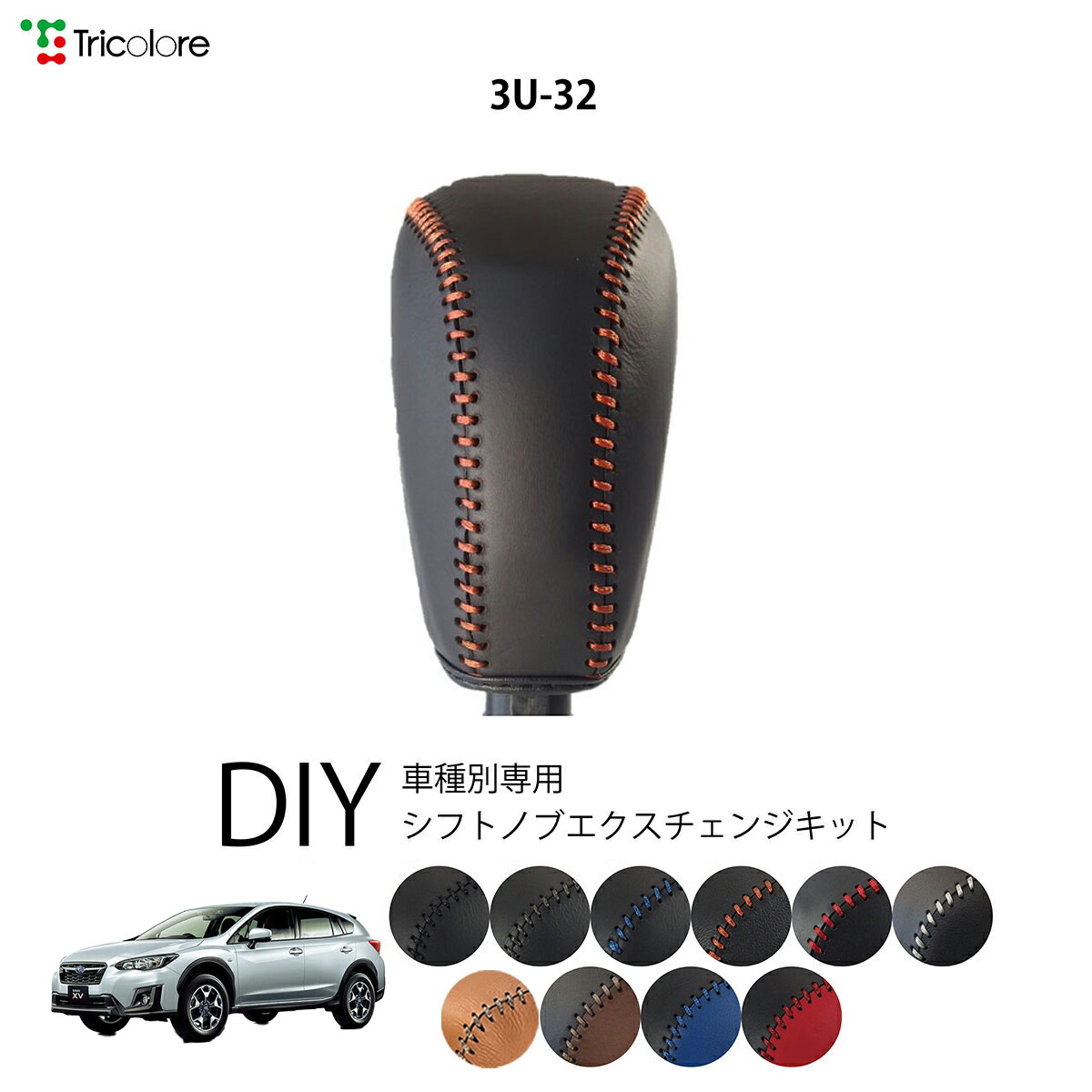 楽天市場】スバル XV GT 専用 トリコローレ シフトノブエクスチェンジ