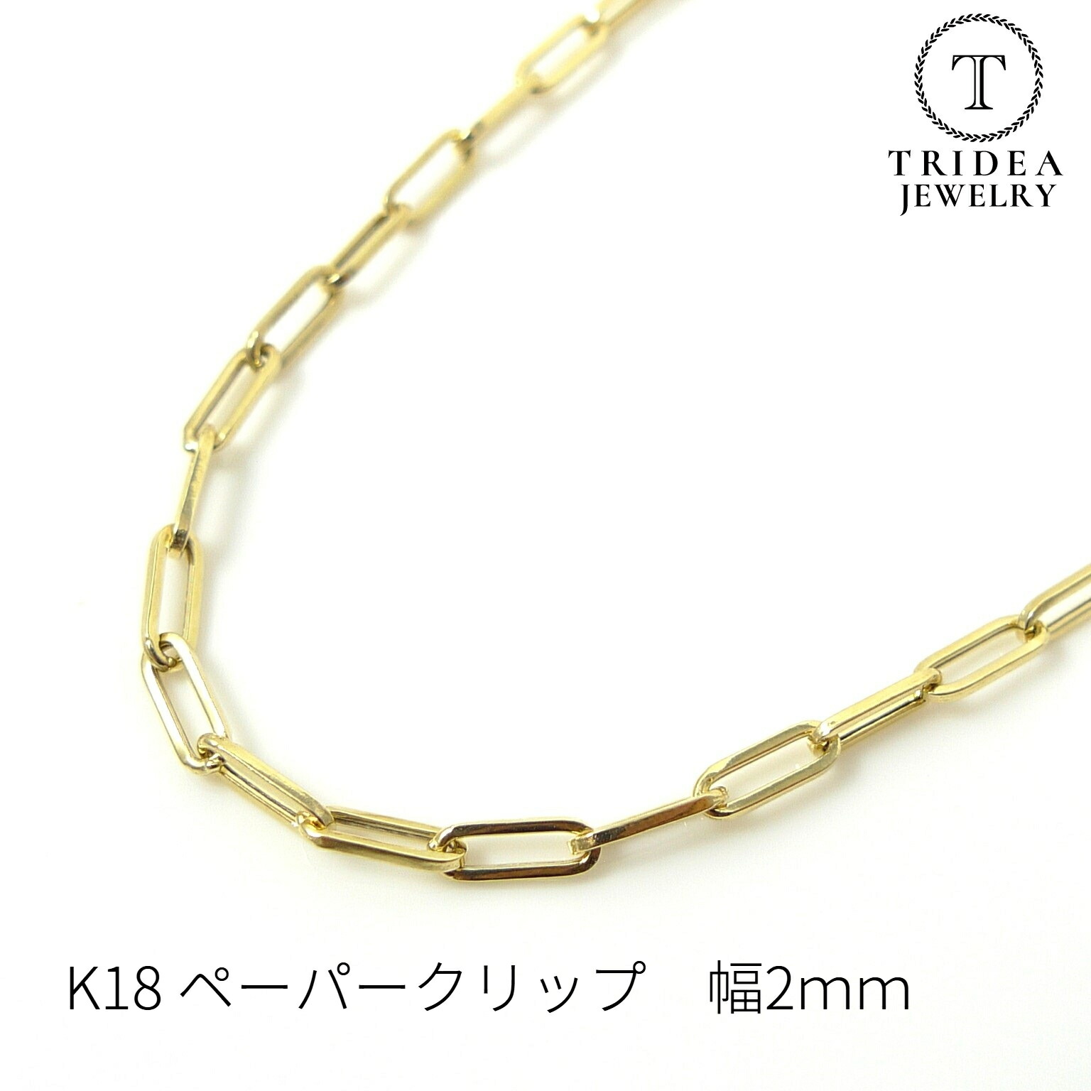 楽天市場】K18 ペーパークリップ チェーン ネックレス 幅2.0mm 50cm