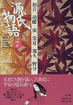 楽天市場】源氏物語 小学館 古典セレクションの通販